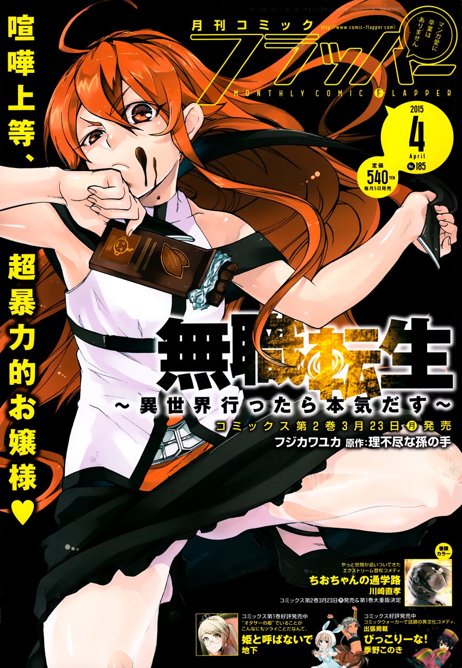 Jobless Reincarnation, Chapter 10 image 03